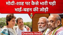 Karnataka मे Rahul Gandhi, Priyanka ने PM Modi, Amit Shah को कैसे दी मात | Congress |वनइंडिया हिंदी