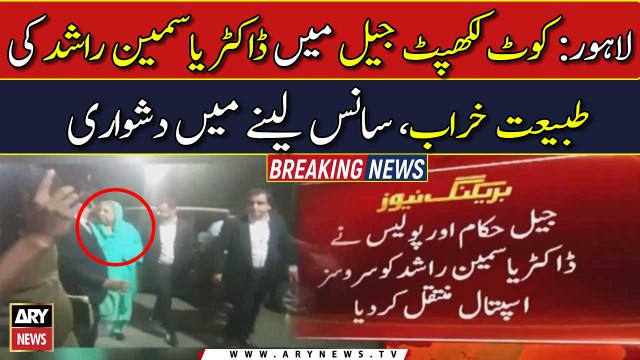 Lahore: Dr. Yasmin Rashid ki Kot Lakhpat Jail mein tabiyat kharab