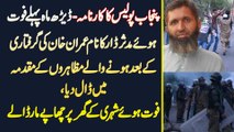 Punjab Police Ka Karnama - Derh Month Pehle Inteqal Hue Muddasar Dar Ka Naam Imran Khan Arrest Ke Baad Hone Wale Protest Ke Case Mein Daal Dia