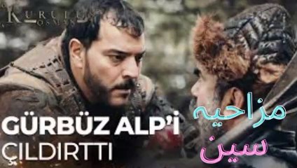 جیر کو تائی الپ اور گوربوز الپ کا مزاحیہ سین۔