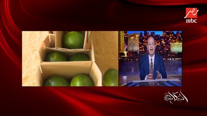 يبقى بياكل البطيخ قدامه وبيعمل شير عالسوشيال انها بتعمل نزلة معوية.. د. محمد فهيم مستشار وزير الزراعة