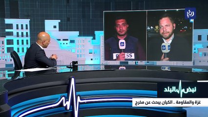 غزة والمقاومة .. الكيان يبحث عن مخرج