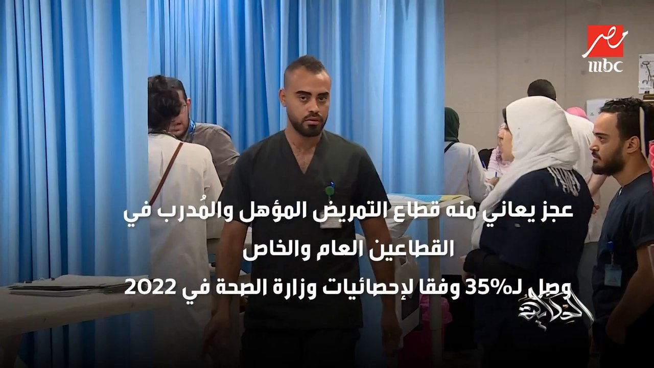 كل ما تريد معرفته عن أزمة نقص اطقم التمريض في مصر