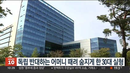 독립 반대하는 어머니 때려 숨지게 한 30대 징역 7년