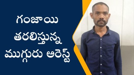 హైదరాబాద్: గంజాయి తరలిస్తున్న ముగ్గురు అరెస్ట్..!