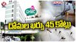 GHMC Spent 24 Crore On Mosquitoes Eradication In Hyderabad City _ V6 Teenmaar