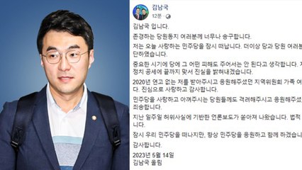 '코인 논란' 김남국 탈당..."무소속으로 진실 밝힐 것" / YTN