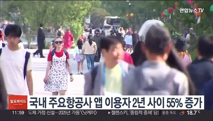 국내 주요항공사 앱 이용자 2년 사이 55% 증가