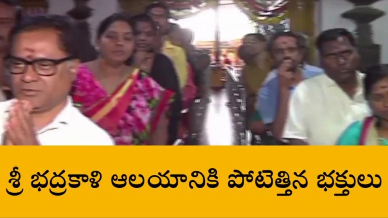 వరంగల్ ఈస్ట్: భక్తులతో కోలహాలంగా మారిన భద్రకాళి ఆలయం