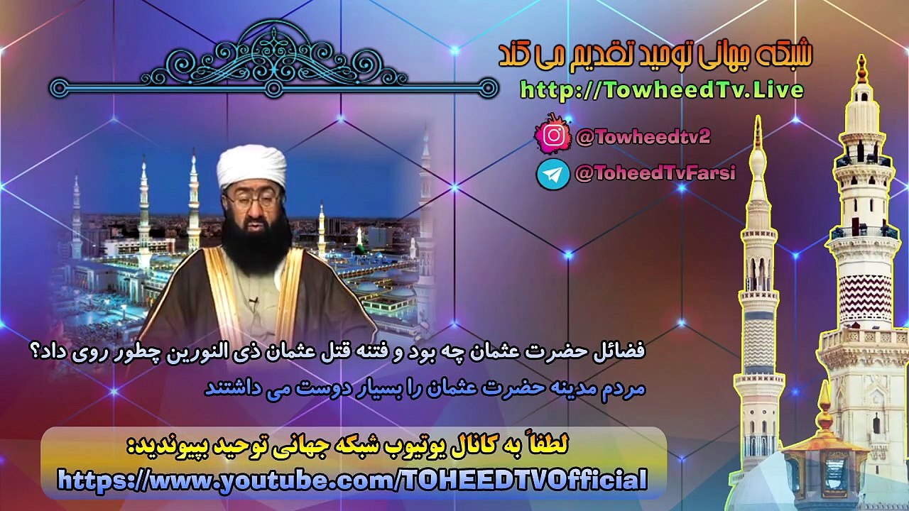 بررسی تاریخ - فتنه قتل عثمان ذی النورین چطور روی داد؟