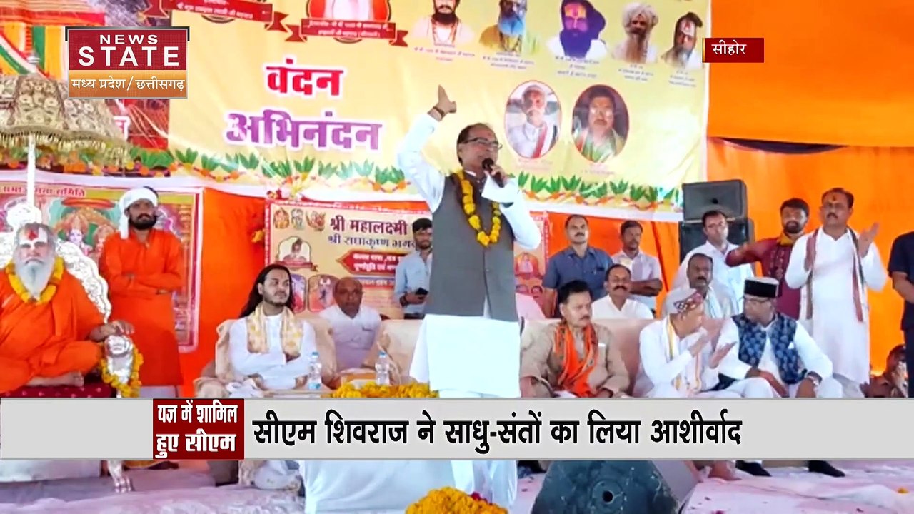 सीएम शिवराज सिंह का सीहोर दौरा, सरकार की योजनाओं का किया जिक्र
