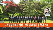 고위당정서 간호법 입장 결정…'코인 논란' 김남국 탈당