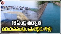 Udaya Samudram Lift Irrigation Project Trial Run Successfull, Water Reaches Full Level _ V6 News