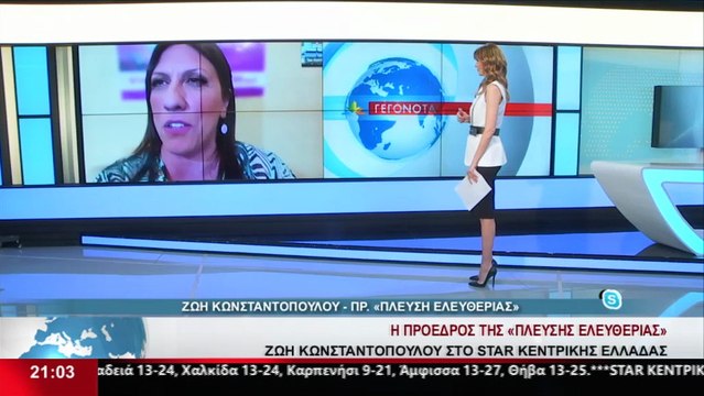 Η πρόεδρος του κόμματος Πλεύση Ελευθερίας , Ζωή Κωνσταντοπούλου στο STAR