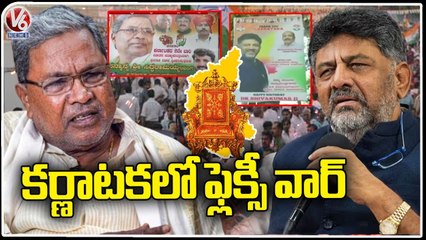 DK Shivakumar And Siddaramaiah Followers Flexi War In Karnataka  _ V6 News