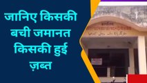 अयोध्या: नगर पालिका रुदौली सात प्रत्याशियो में,जानिए किसकी ज़मानत हुई जब्त