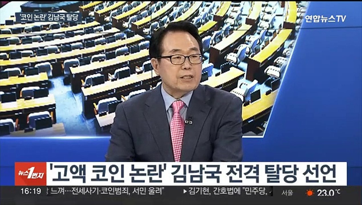 [뉴스1번지] '코인 논란' 김남국 탈당…민주 '쇄신 의총' 시작