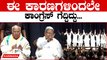 Congress ಕೈಗೆ ಇಷ್ಟೆಲ್ಲಾ ಅಸ್ತ್ರ ಕೊಟ್ಟು ಸೋತ BJP | Karnataka Election 2023