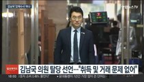 '탈당' 김남국 코인 수사 속도내나…강제수사 가능성