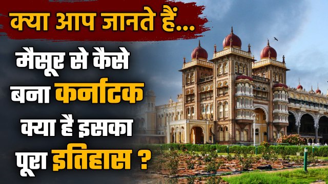 Karnataka Assembly Elections 2023: Mysuru कैसे बना Karnataka, कैसी रही यहां राजनीति |वनइंडिया हिंदी