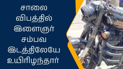 கிருஷ்ணகிரி: லாரி மீது டூவீலர் மோதி விபத்து-இளைஞர் உயிரிழப்பு!