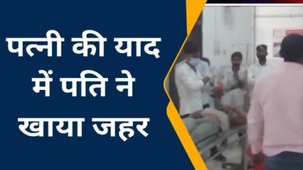 मऊ: पत्नी की याद में पति ने कर दिया यह कांड, देखें पूरी खबर