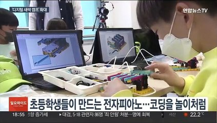 소프트웨어·AI 입은 교실…디지털 인재 육성