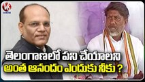 Batti Vikramarka Fires On Somesh Kumar Post As Chief Advisor In Telangana | V6 News