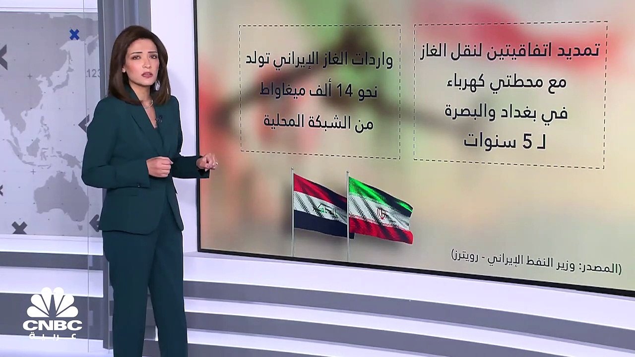 بغداد وطهران تتفقان على تمديد تصدير الغاز الإيراني للعراق لمدة 5 أعوام