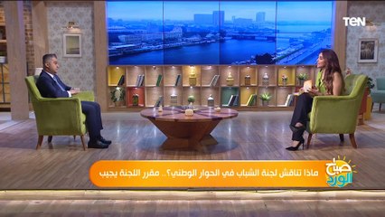 سلمى عادل لـ مقرر لجنة الشباب بالحوار الوطني": امتى هنشوف حلول على أرض الواقع أم مناقشات فقط؟