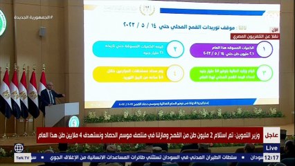 Download Video: وزير التموين: الدولة تحملت حوالي 40 مليار جنيه لدعم رغيف الخبز