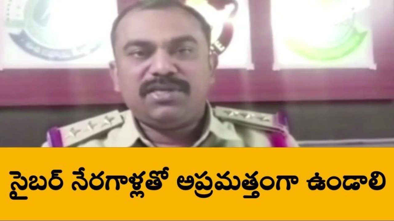 అనంతపురం: త‌స్మాత్ జాగ్ర‌త్త‌.. సైబ‌ర్ కేటుగాళ్...