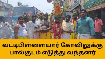 தஞ்சை: 81 ஆம் ஆண்டு சித்திரை திருவிழா!