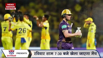 IPL 2023 : आज चेन्नई में चेन्नई और कोलकाता के बीच होने वाले मैच में पिच का हाल