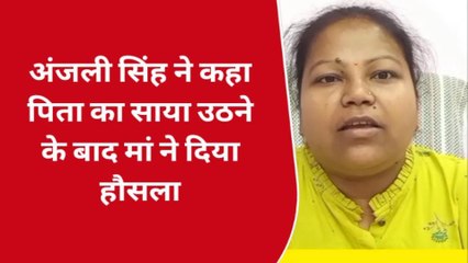 समाजसेवा से मां के सपनों को पूरा कर रही हरदोई की बेटी अंजली सिंह, देखिए रिपोर्ट