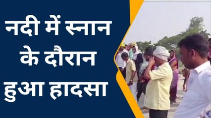 अम्बेडकरनगर: सरयू नदी में स्नान के दौरान डूबे चार युवक, दो को गोताखोरों ने बचाया