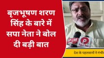 गोंडा: सपा के नेता ने बृजभूषण शरण सिंह के बारे में कह दी बड़ी बात