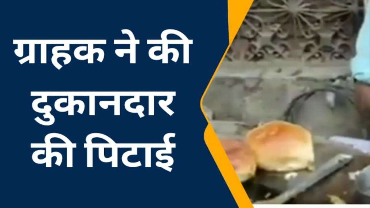 सुलतानपुर: पैसा मांगने पर ग्राहक ने कर दी दुकानदार की पिटाई, मामला दर्ज