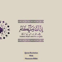 Surah Al Ahzab Ayat - 56 -- Heart Touching Voice -- Jumma Mubarak Status -- Quran Shorts -- Moutasim