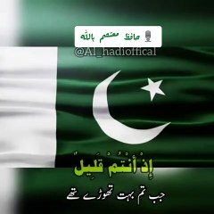 Surah Al Anfal Ayat # 26 -- Independence Day Status -- 14 August Islamic Status -- Quran Shorts