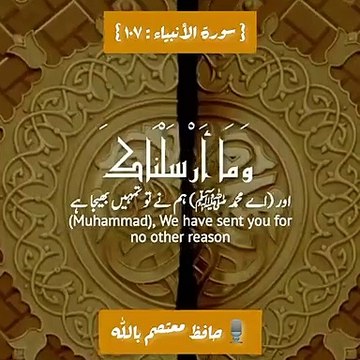 Surah Al Ambiya Ayat -107 Quran Recitation With Translation WhatsApp Status Peaceful Voice