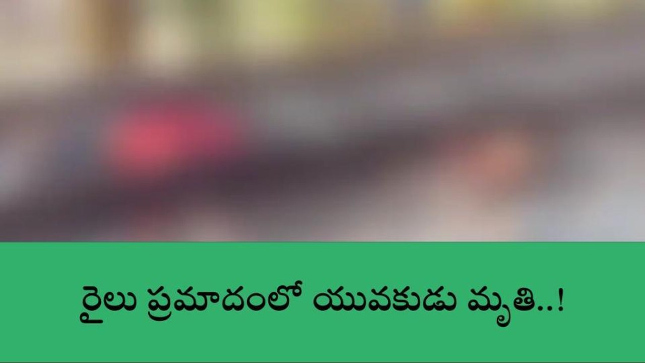 దేవరకద్ర: రైలు ప్రమాదంలో యువకుడు మృతి
