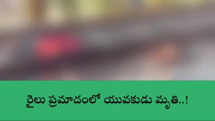 దేవరకద్ర: రైలు ప్రమాదంలో యువకుడు మృతి