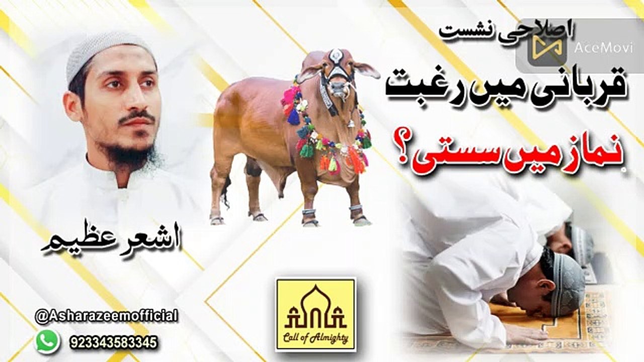 qurbani or namaz