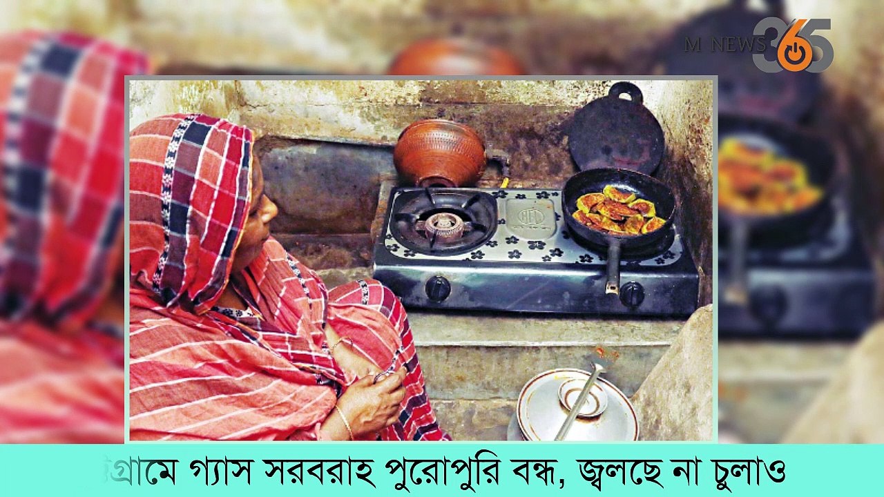 চট্টগ্রামে গ্যাস সরবরাহ বন্ধ, জ্বলছে না চুলাও