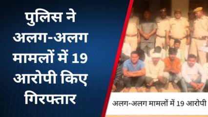 भरतपुर : पुलिस ने अलग-अलग मामलों में 19 आरोपी किए गिरफ्तार, देखिए पूरी खबर