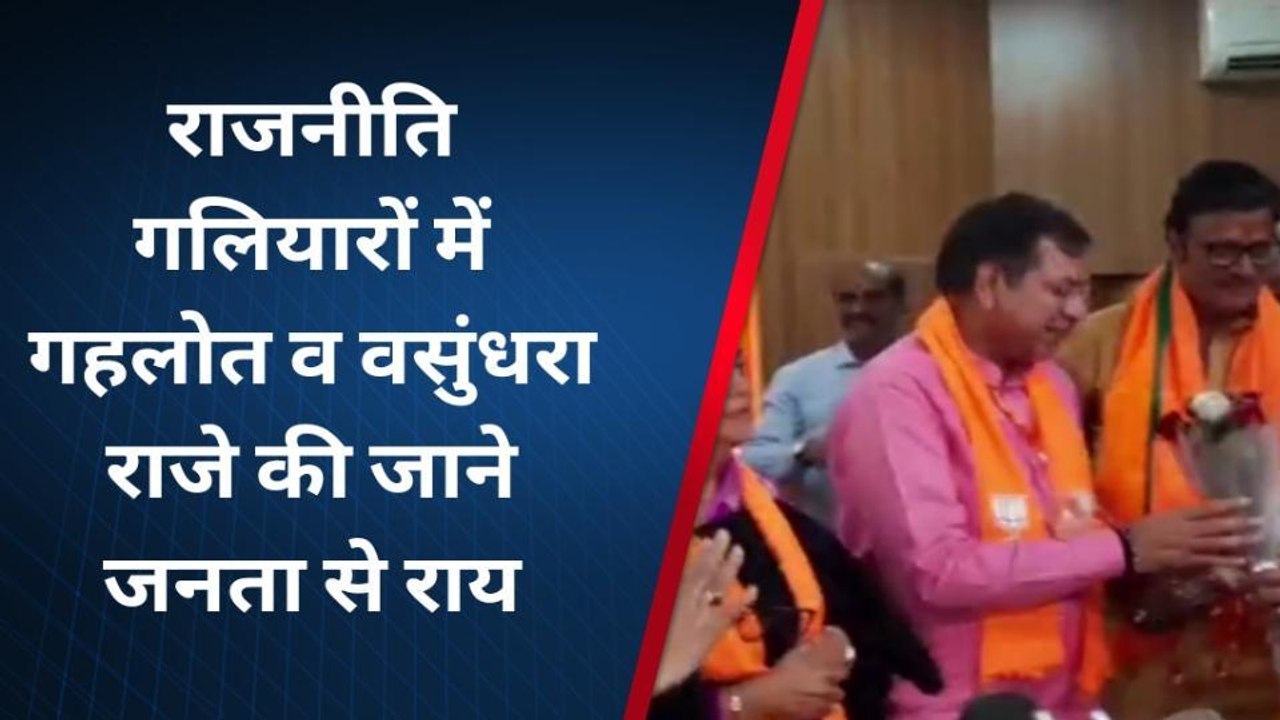 बारा : राजनीति गलियारों में गहलोत व वसुंधरा राजे की जाने जनता से राय, देखिए आगे?