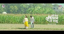 Tui Boro Beiman Re Bondhu _ Samz Vai _ Bangla Song _ Official MV _ নতুন গান