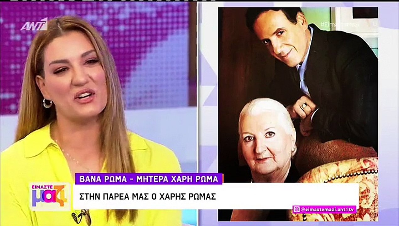 Χάρης Ρώμας:  Η άκρως συγκινητική έκπληξη που του έκανε η μητέρα του στον αέρα - «Σ’ αγαπάω μαμά»