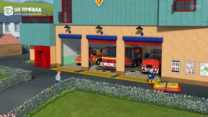 2. Пожарникарот Сем - Роденденот на Сем